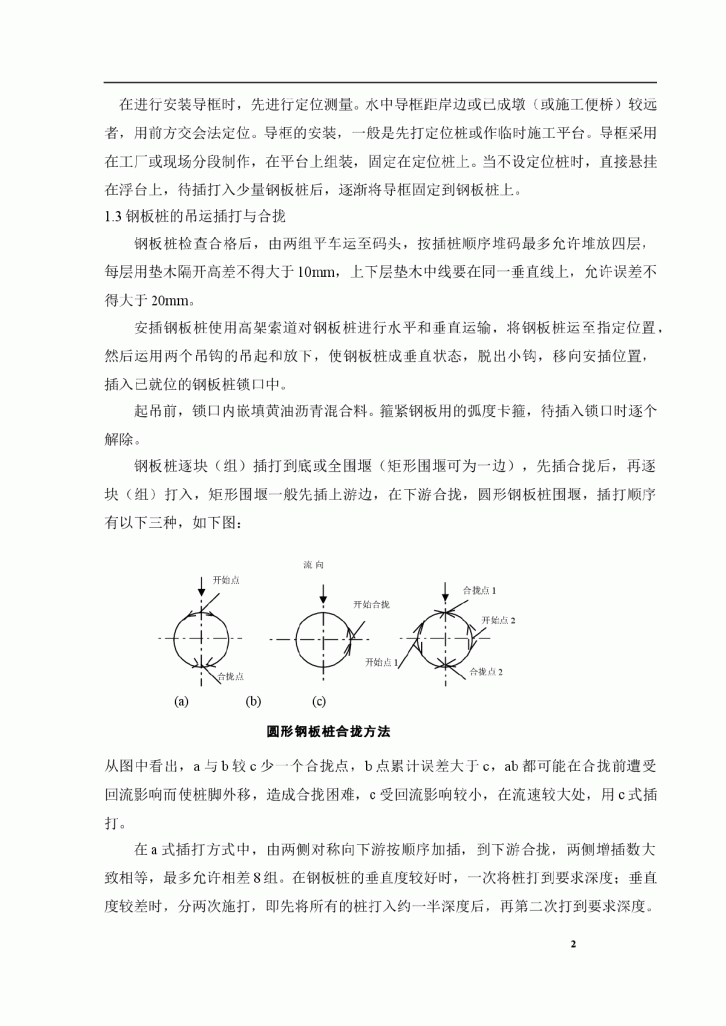 某钢板桩围堰施工方案-图二