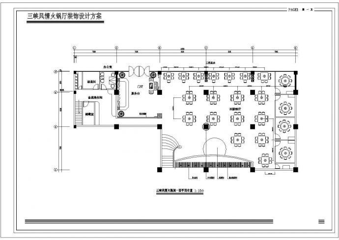 三峡风情火锅厅装饰设计图（内含72张图）_图1
