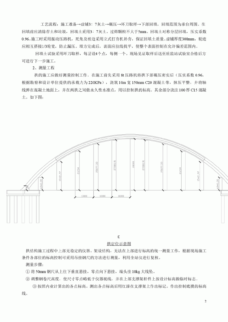 大学体育馆工程钢筋混凝土拱施工组织设计方案-图二