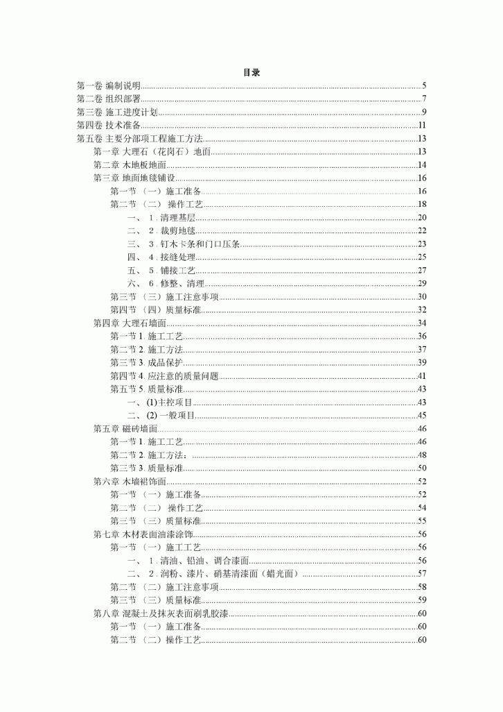 福州某花园第一期会所室内精装修工程施工组织设计方案-图二