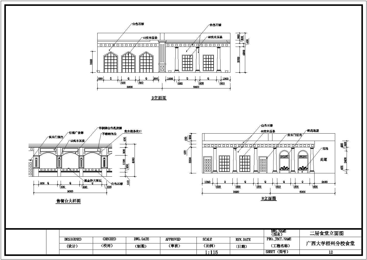 广西大学梧州食堂装修工程（内含25份图）
