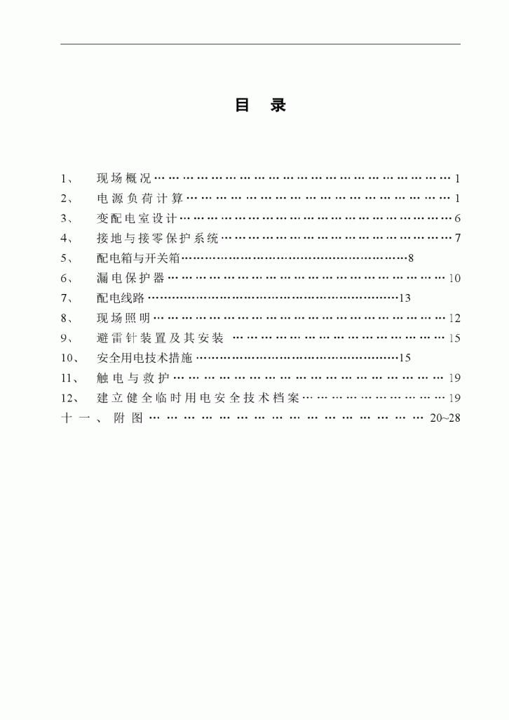 宝坻区农产品批发交易市场农机具展厅A、B、C、D 区工程临时用电施工方案-图二