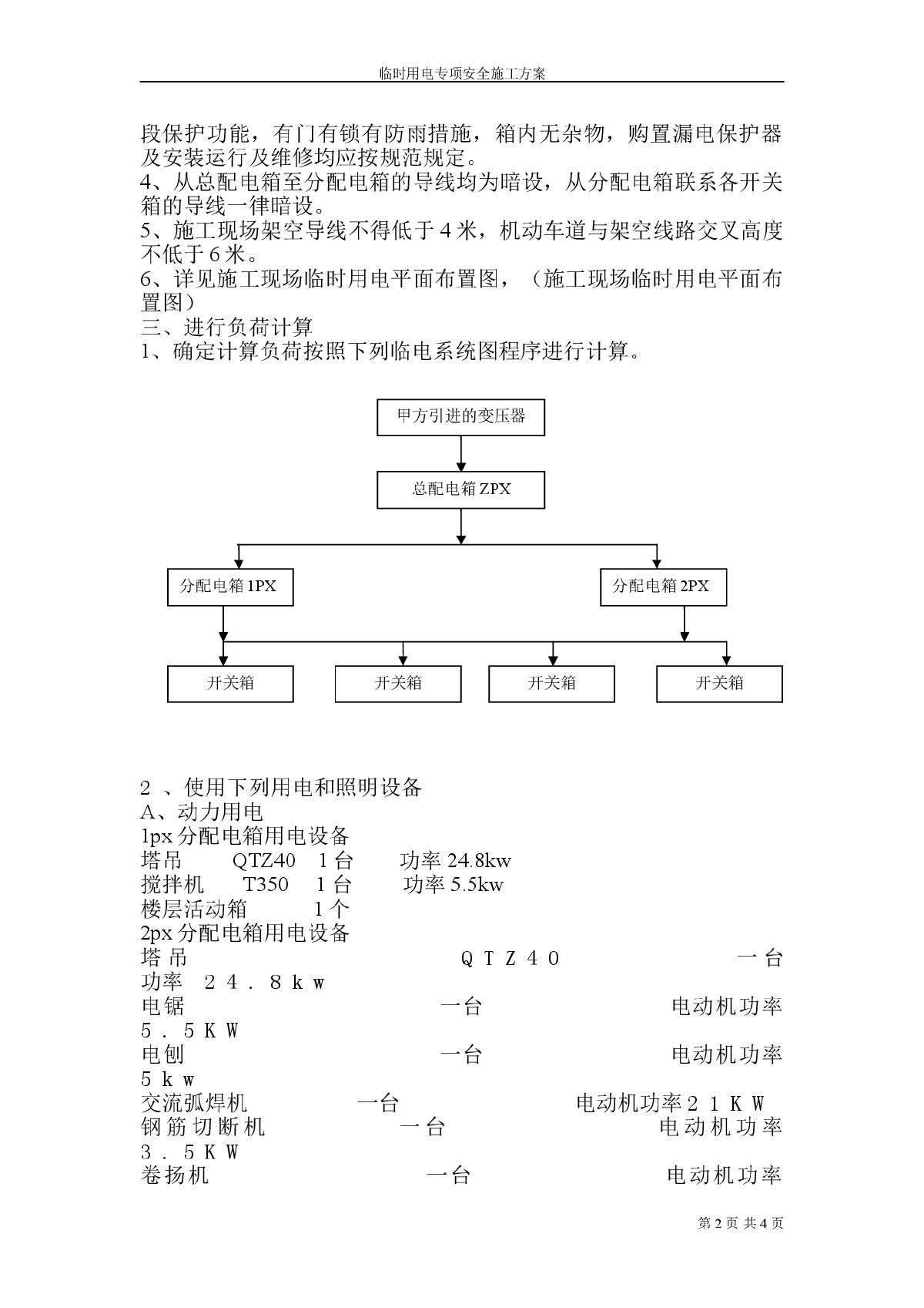 临电工程专项安全施工方案-图二