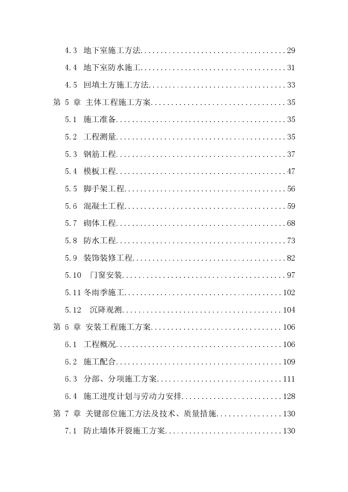 电力设计院高层住宅主楼工程投标施工组织设计-图二