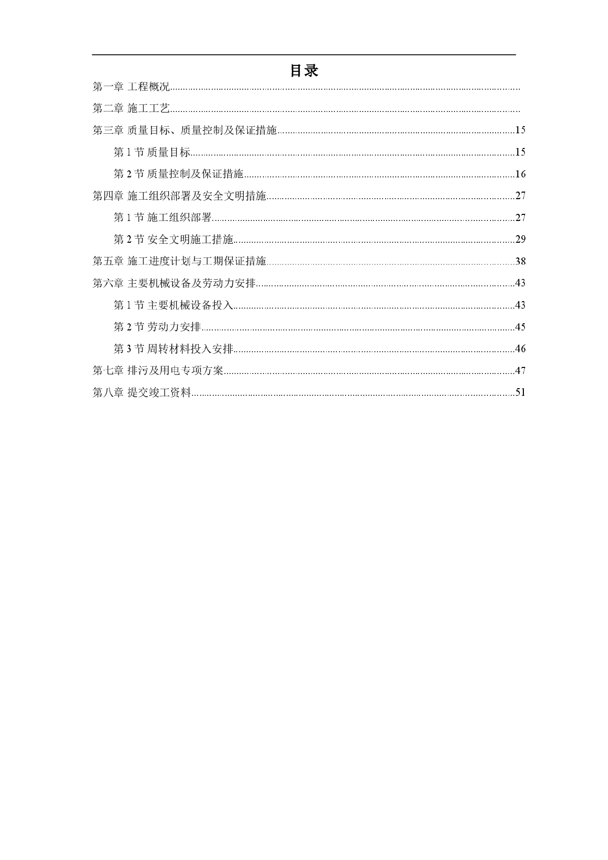 某市某桩基(大直径钻孔灌注桩)工程施工方案