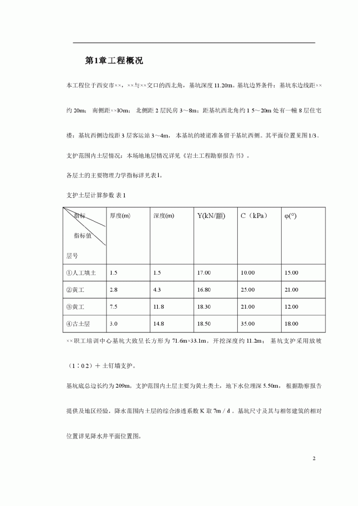 陕西某职工培训中心降水及基坑支护施工方案-图二