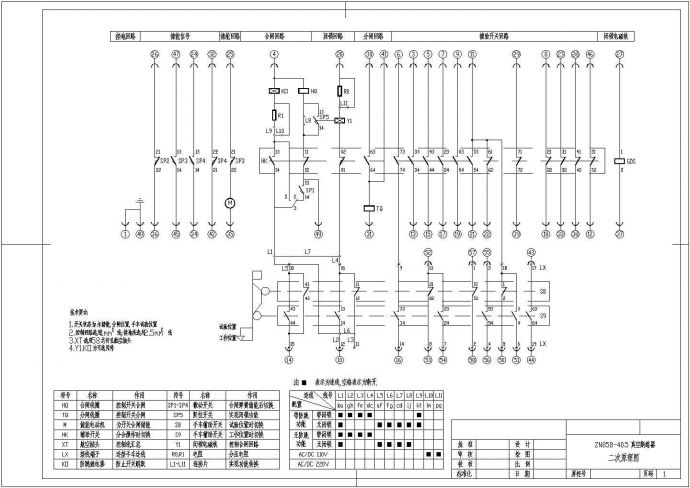 ZN85B-40.5真空断路器设计二次原理图_图1