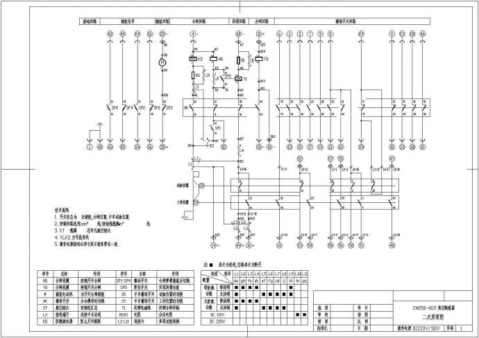 ZN85B-40.5真空断路器DC220二次原理图_图1