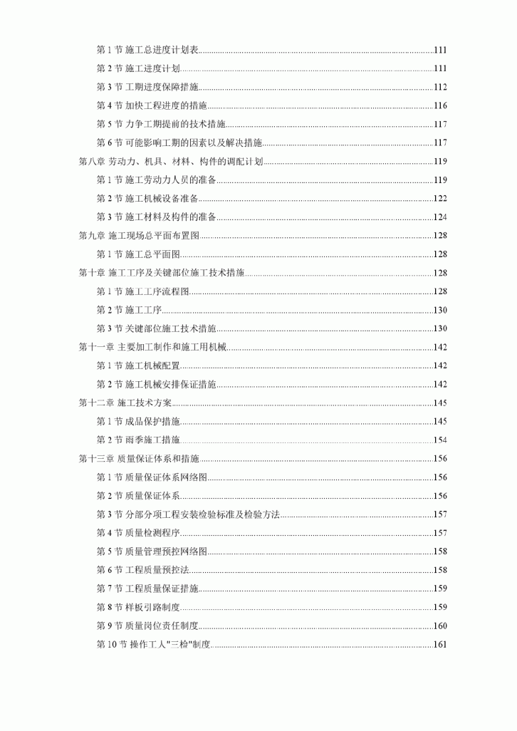 某工程第一标段室内精装修施组-图二