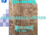 310-广东水电二局股份有限公司-高落差陡坡运输混凝土抗分离溜管的研制.PPT图片1