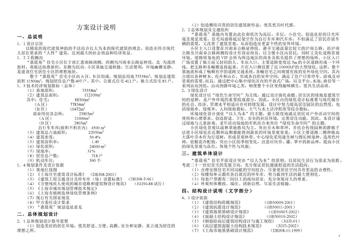 某建筑工程方案设计说明