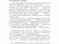 挤塑板外墙保温施工方案