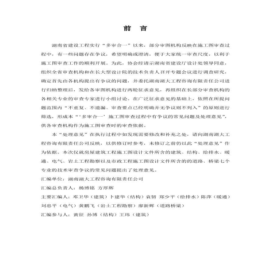 湖南省多审合一”施工图审查过程中 有争议的常见问题及处理意见-图二