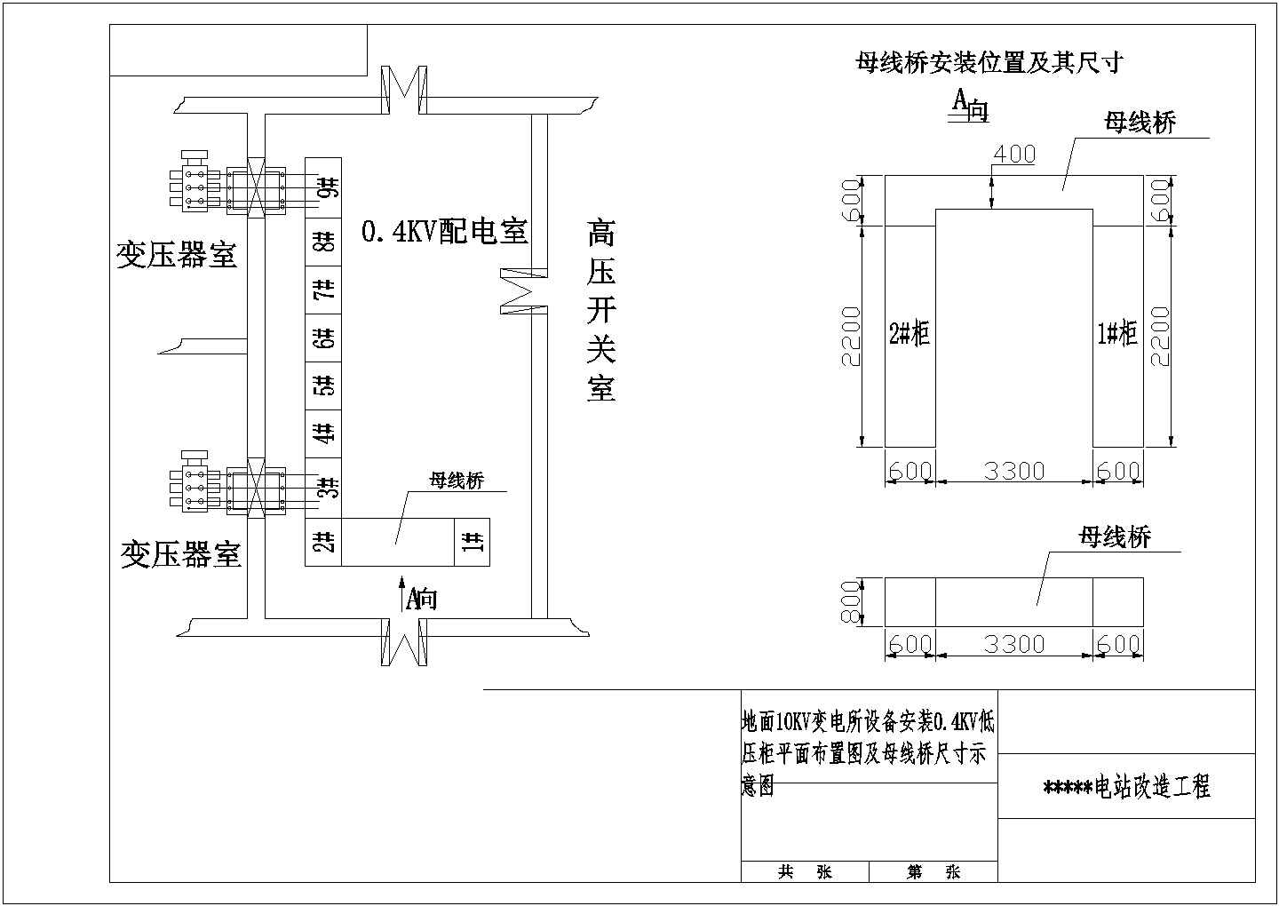 【江苏省】10KV变电所0.4KV低压柜布置图