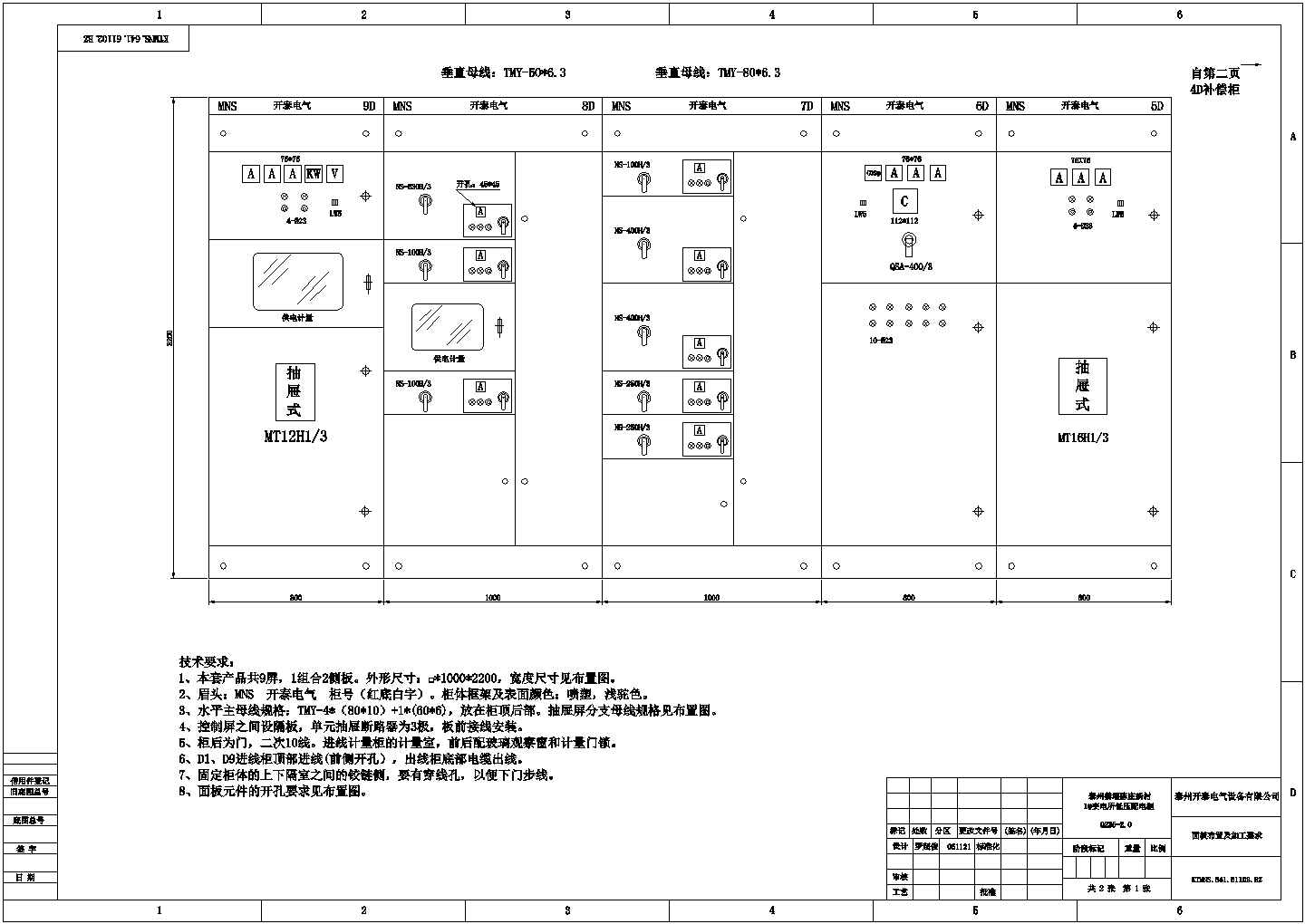 【江苏省】0.4KV低压配电柜全套设计图