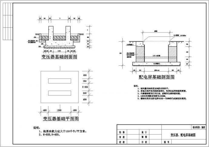 【江苏省】常州市10变压器配电屏基础图图纸_图1