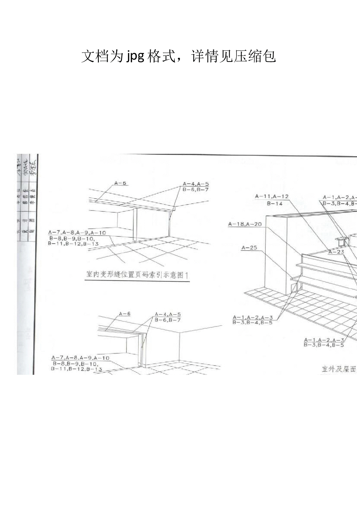 11ZJ111 变形缝建筑构造-图一