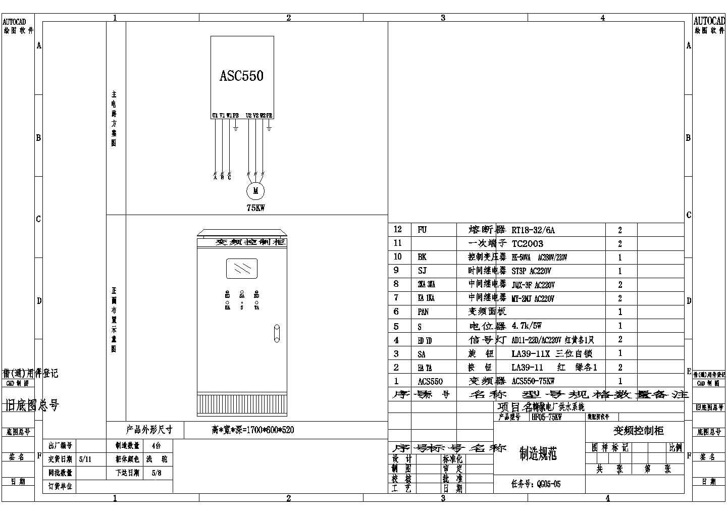 【江苏省】ACS550变频柜原理图设计图纸