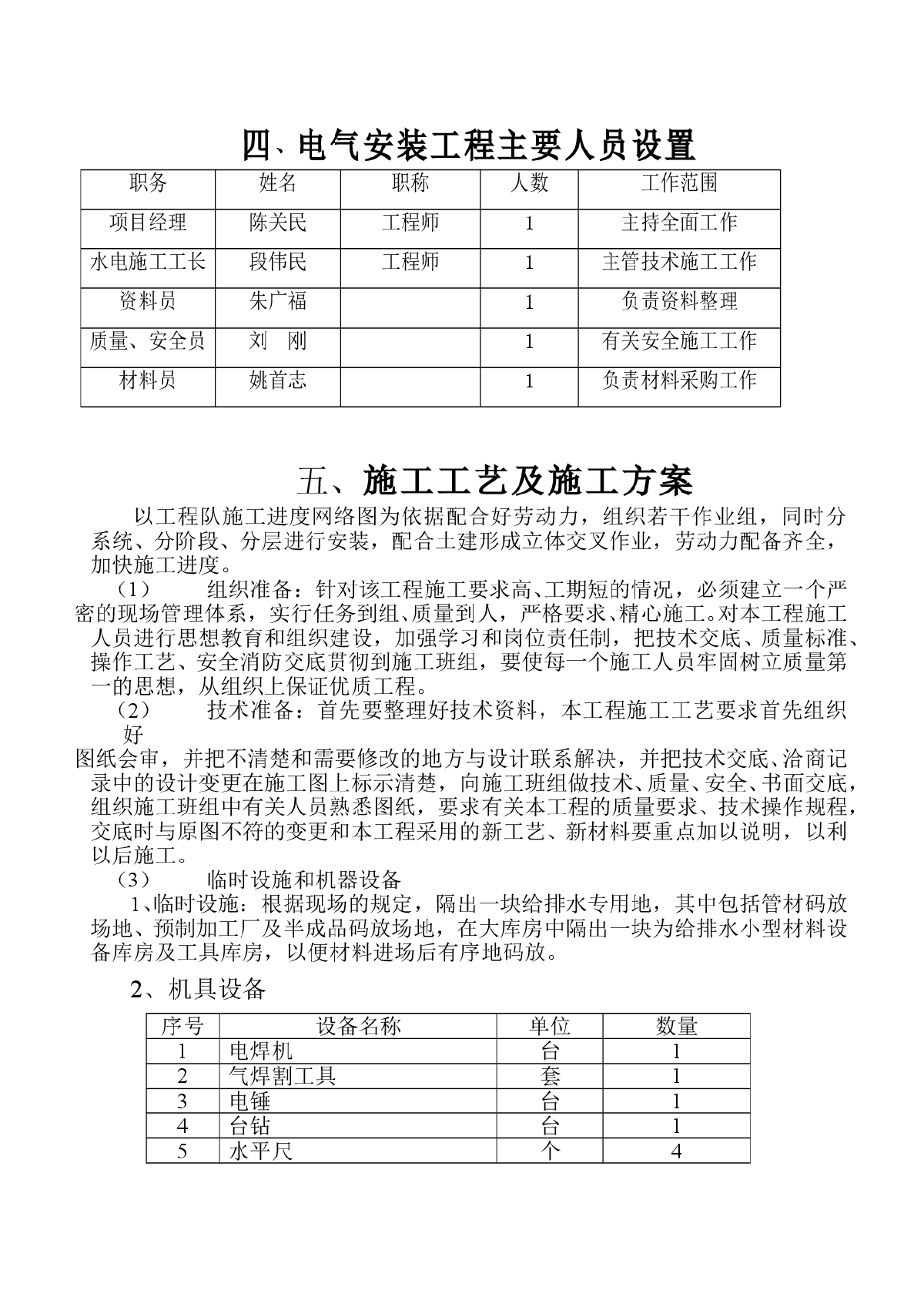 某扶贫搬迁安置3#及4#楼给排水施工方案-图二