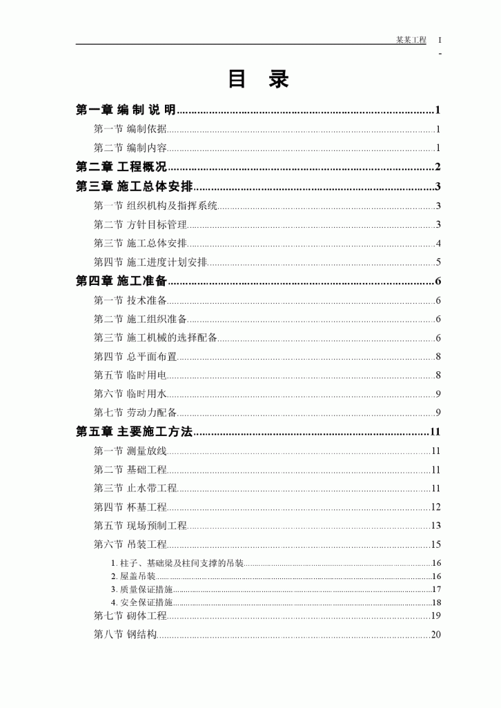 某仓库工程施工组织设计-图一