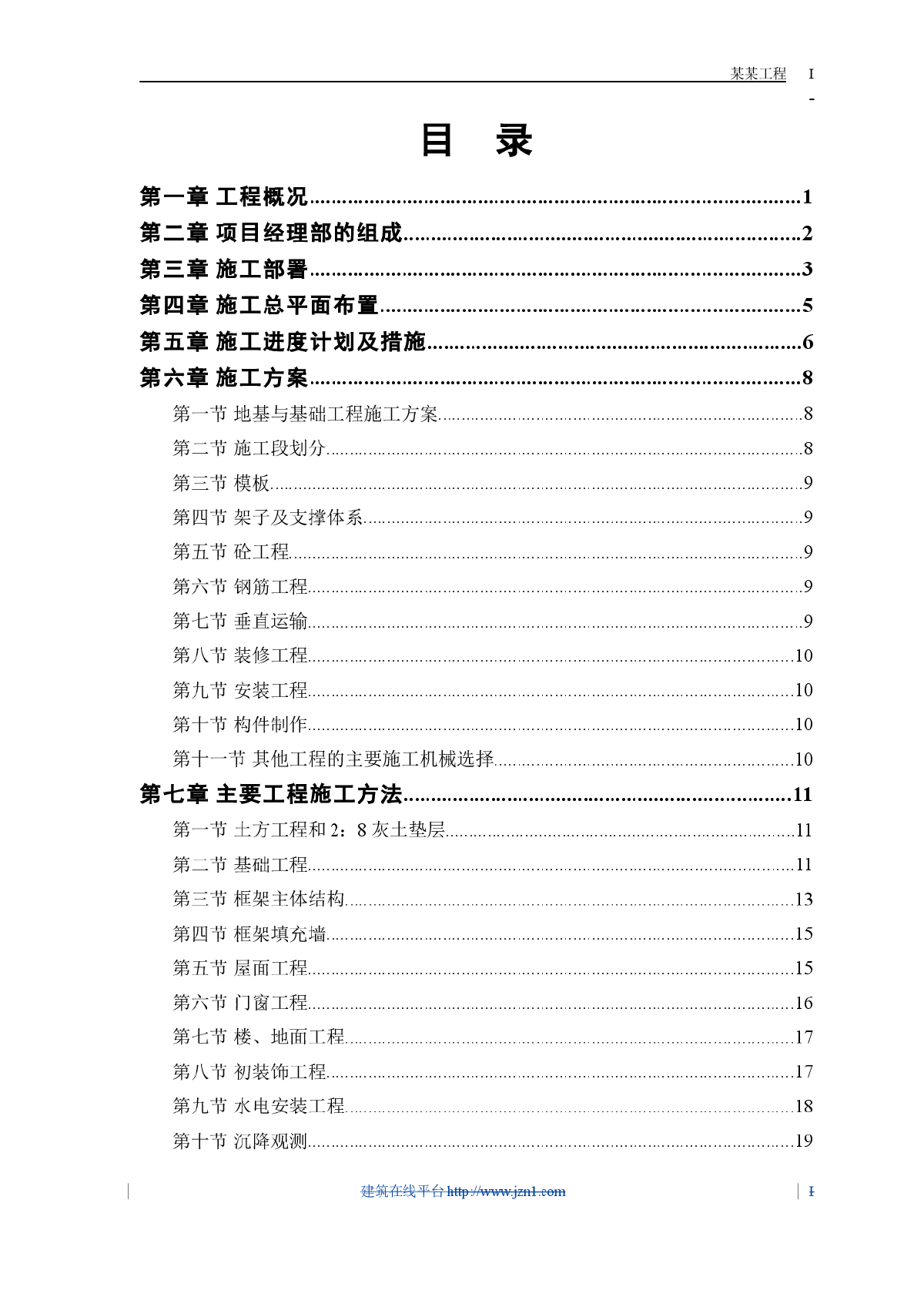 某全现浇钢筋混凝土框架结构模样车间工程施工方案-图一