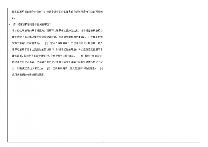 西南大学网2016年1062高层建筑结构设计大作业答案-图二