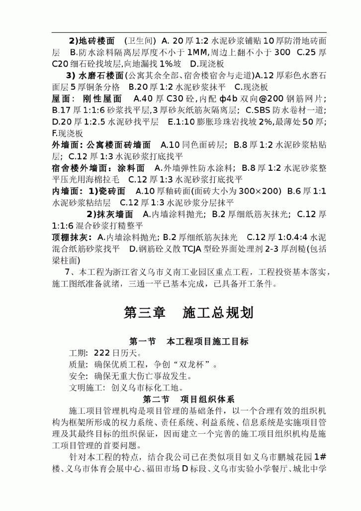 某装饰材料有限公司三期工程一标段施工组织设计方案-图二