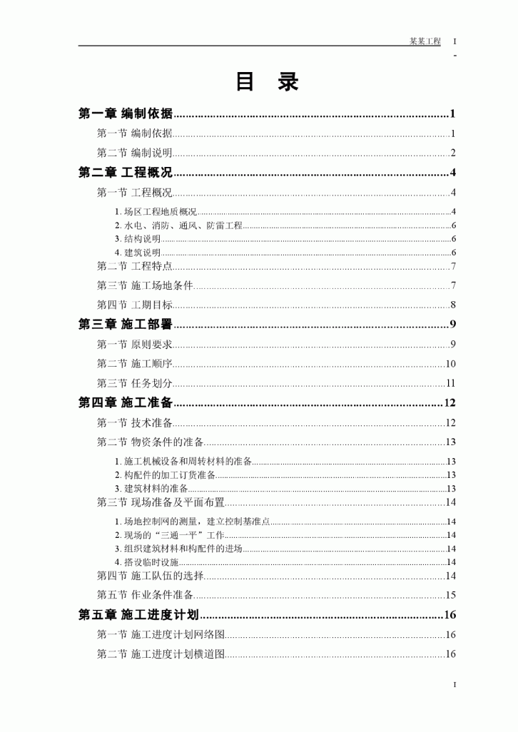 某商住小区工程施工组织设计-图一