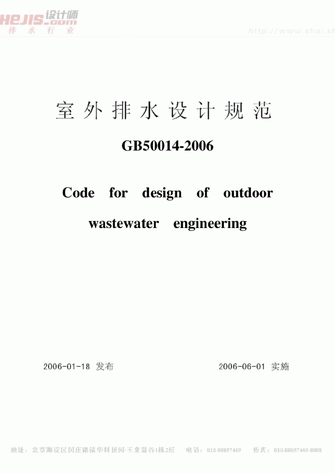 《室外排水设计规范》GB50014-2006_图1