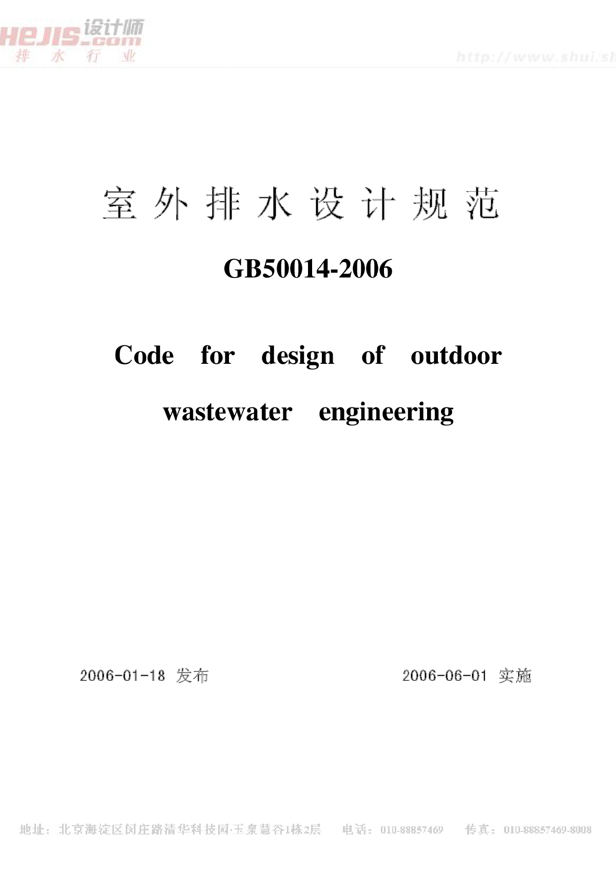 《室外排水设计规范》GB50014-2006