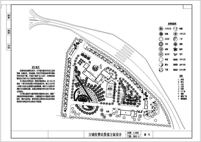 某收费站景观设计方案图_图1