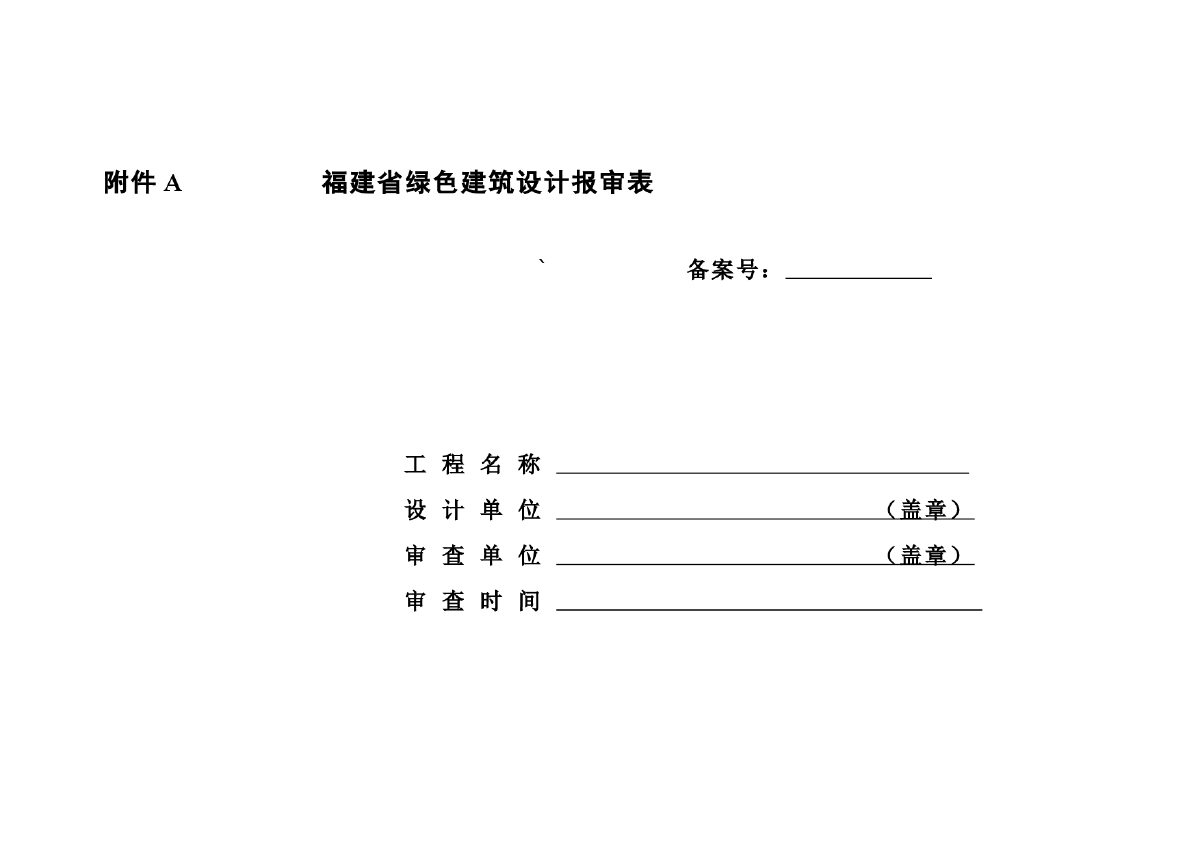 福建省绿色设计申报表参考-图一