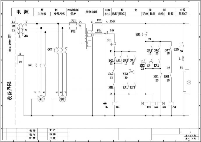 金属剪板机床电器原理图（含万能转换开关接线表）_图1