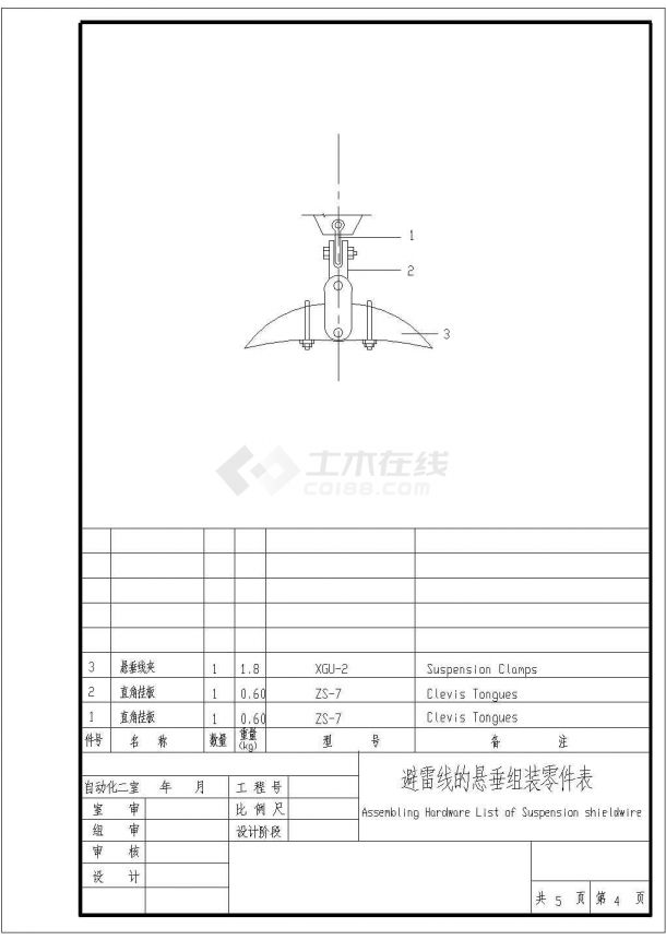 【北京市】某厂自动化二室研发避雷线零件表-图一