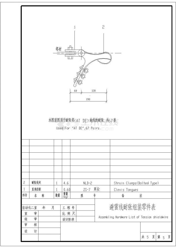 【北京市】某厂自动化二室研发避雷线零件表-图二