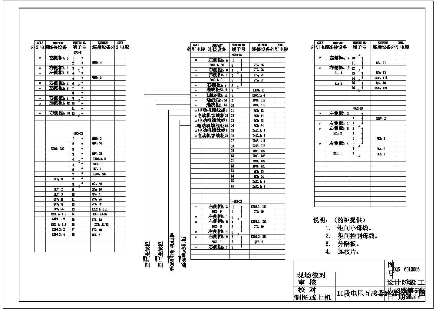 某电气高压配电所全套图（含有说明）