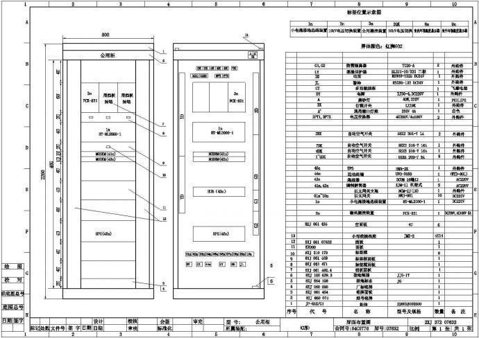 【安徽省】变电公用柜部分CAD设计图纸_图1