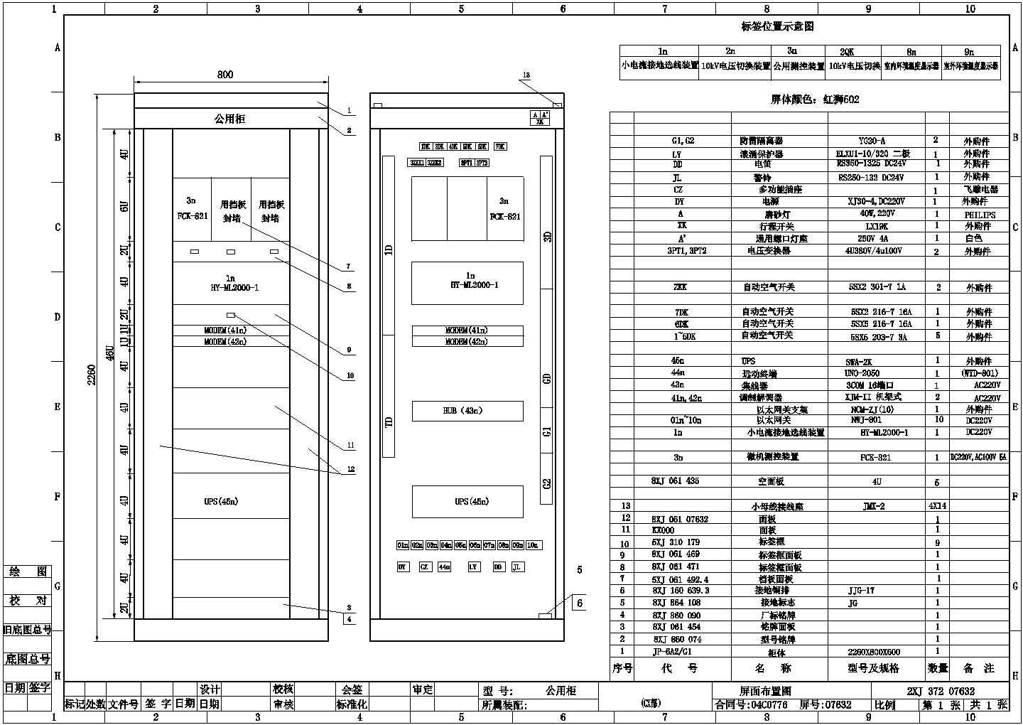 【安徽省】变电公用柜部分CAD设计图纸
