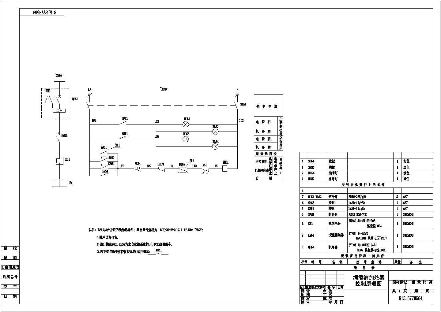 【安徽省】低压电器控制原理图CAD图纸