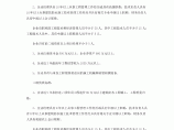 建筑防水工程专业承包企业资质等级标准图片1