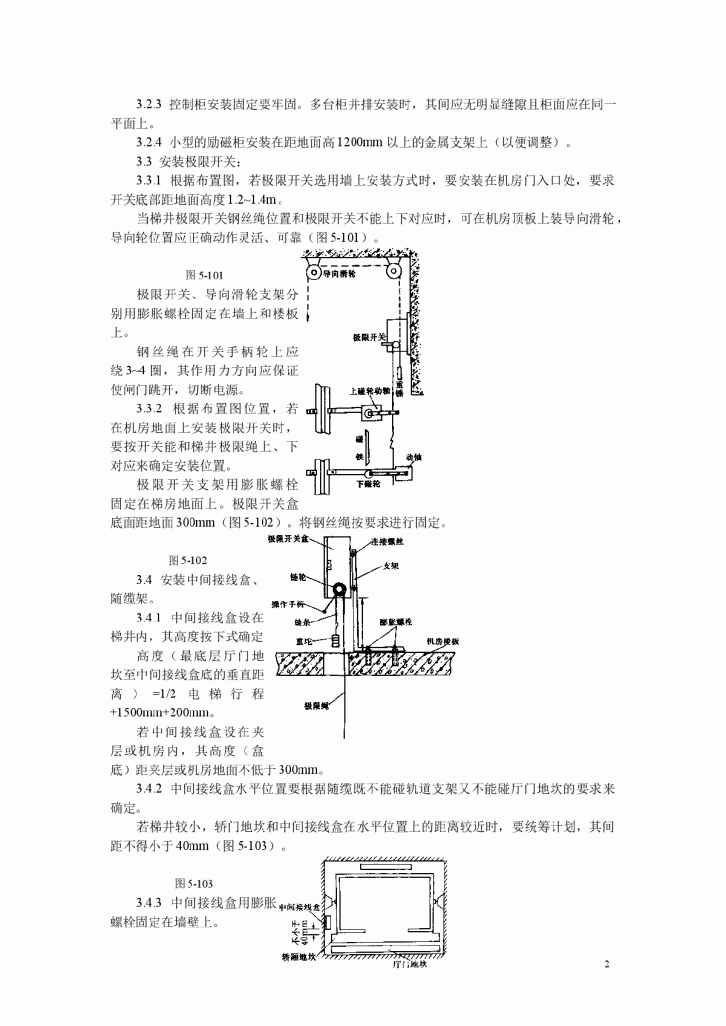 电气设备安装工艺标准-图二