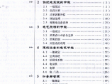 全国民用建筑工程设计技术措施-电气节能专篇图片1