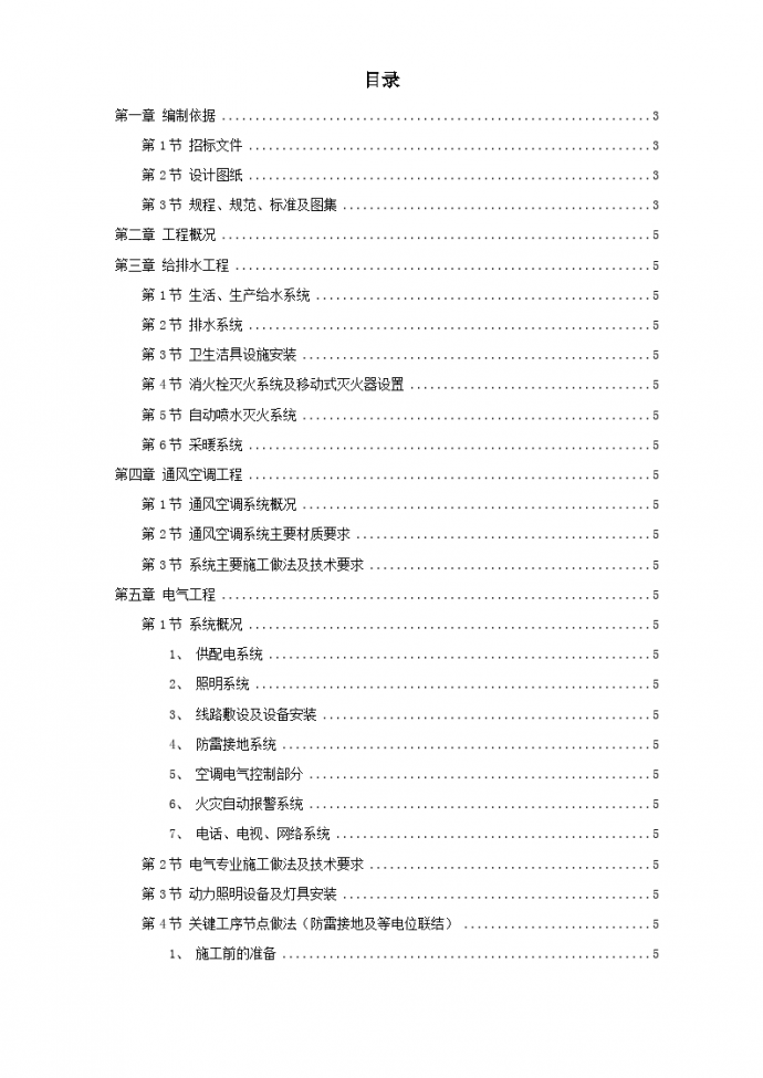 某某医院给排水技术标施工设计方案_图1