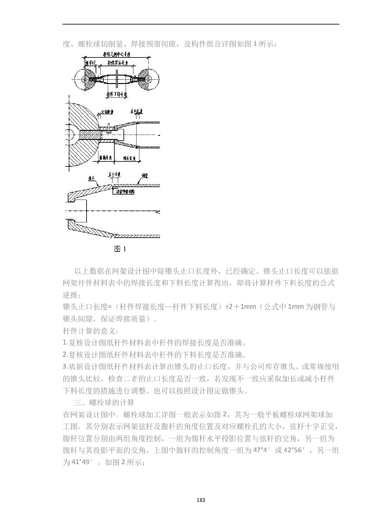 螺栓球节点网架的详解-图二