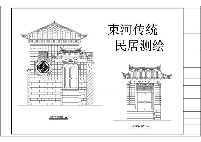 【云南】丽江某景区古建筑测绘设计施工图_图1