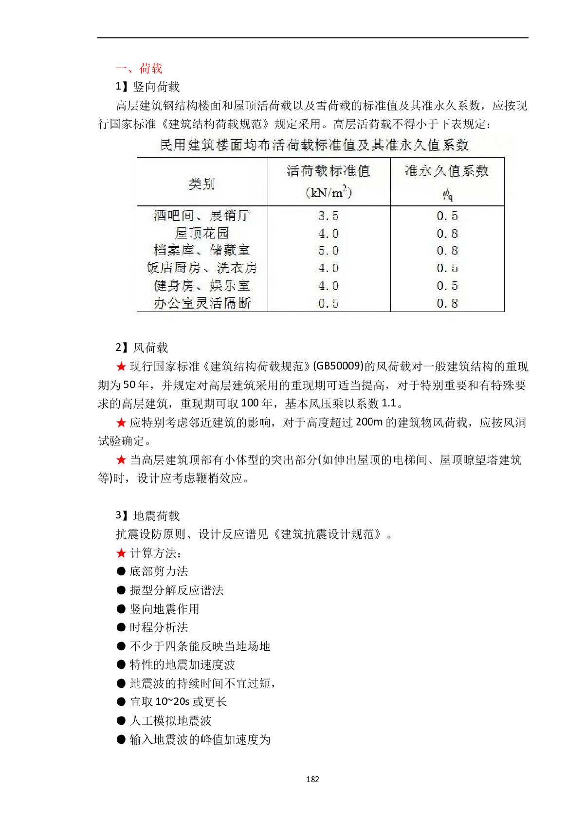 多高层房屋结构的分析和设计计算-图一