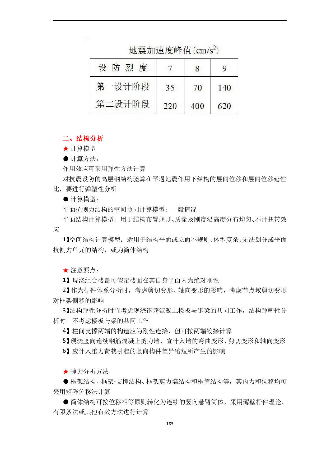 多高层房屋结构的分析和设计计算-图二