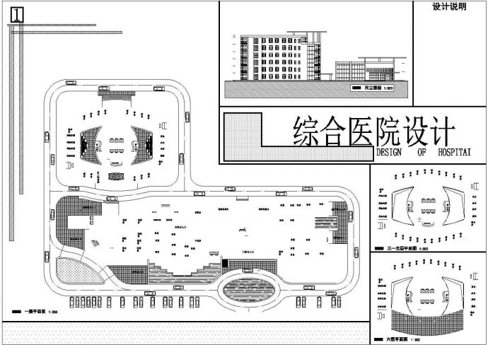 某医院建筑快速设计（内含2张图）_图1