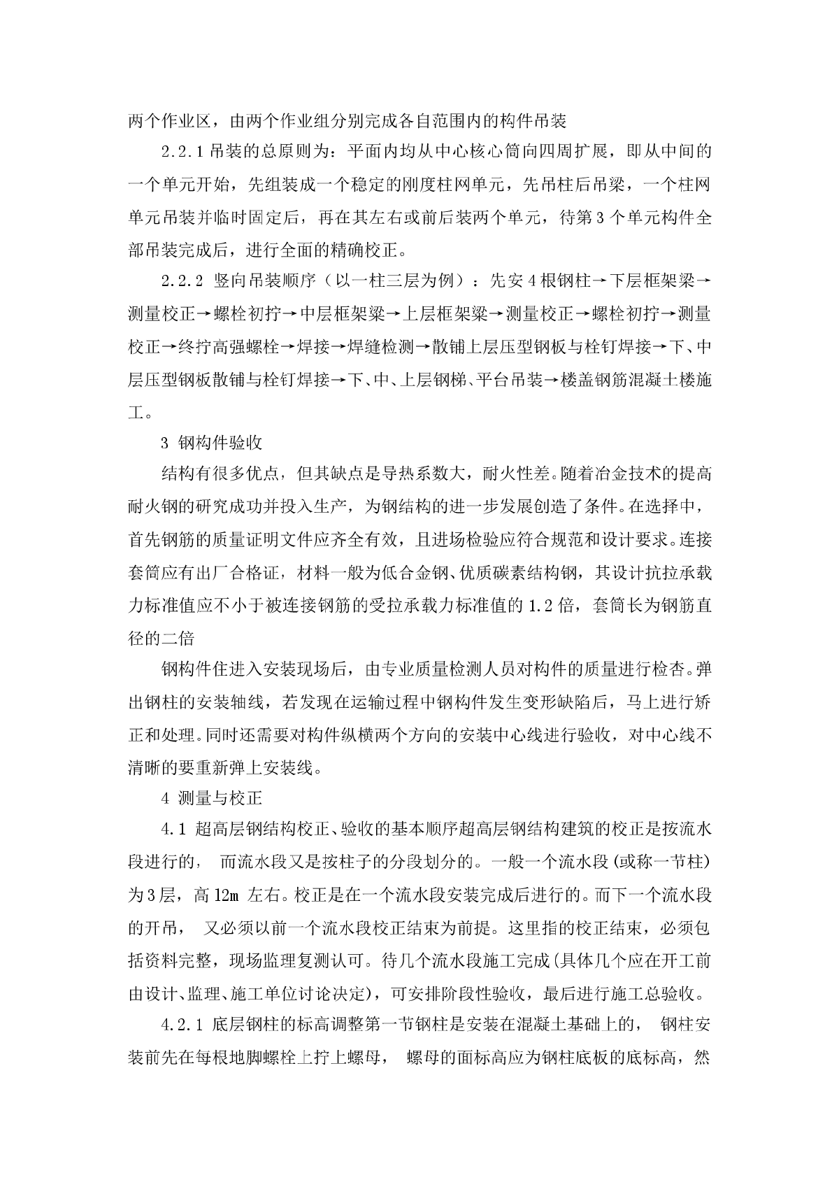 高层建筑钢结构施工技术的探讨-图二