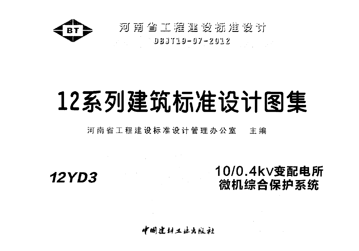 12YD3 10-0.4kV变配电所微机综合保护系统